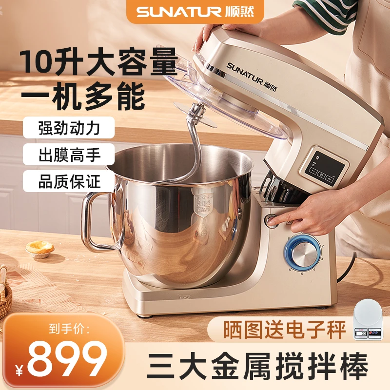 顺然10升厨师机揉面商用醒面家用面粉搅拌和面机搅面台式大容量