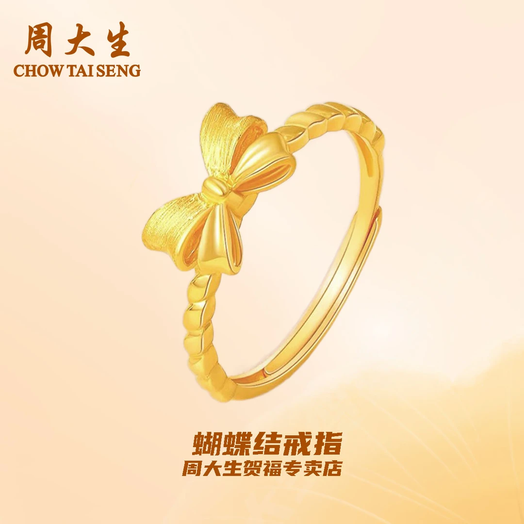 【新年礼物】周大生足金时尚百搭蝴蝶结戒指简约时尚可调节送对象