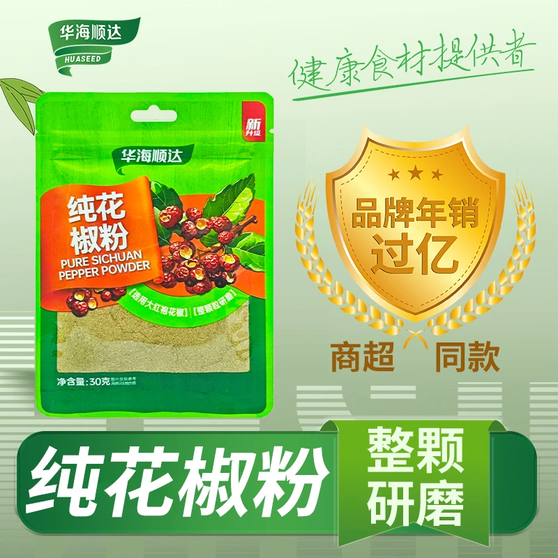 华海顺达纯花椒粉30g袋装干花椒面家用调料香料撒料佐料拌馅炒菜