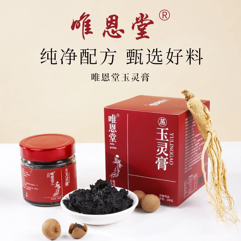 玉灵膏西洋参桂圆女性姨妈膏气血膏古法柴火蒸制古法玉灵膏