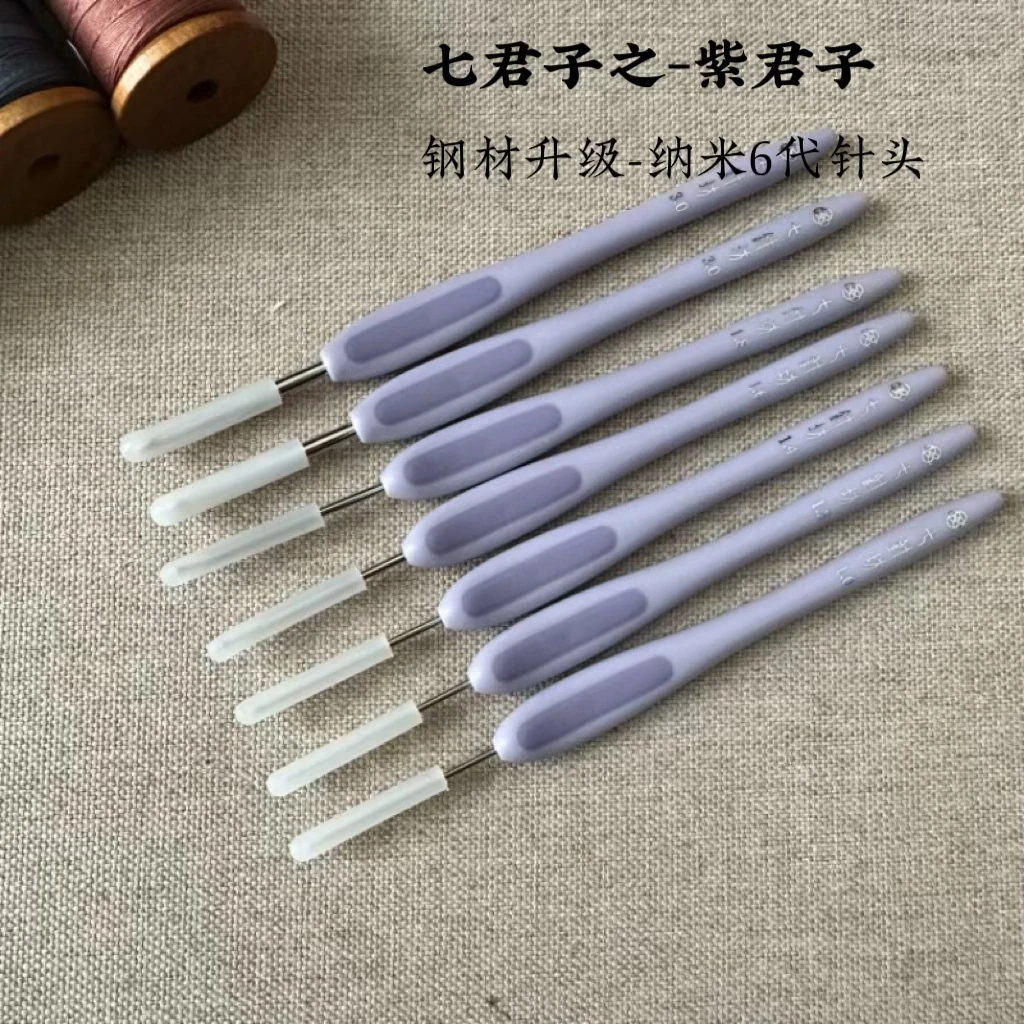 七针坊六代-ABS塑料柄七君子(紫)钩针(无断针、断柄售后,介意慎拍)