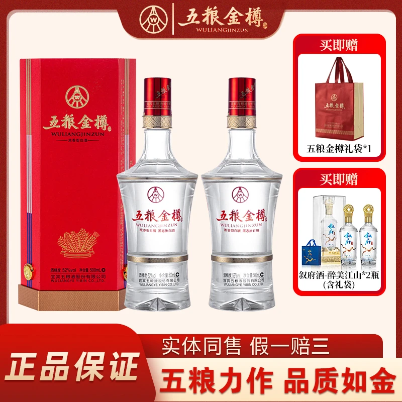 五粮金樽红六棱 500ml*2瓶 浓香型纯粮食白酒52度
