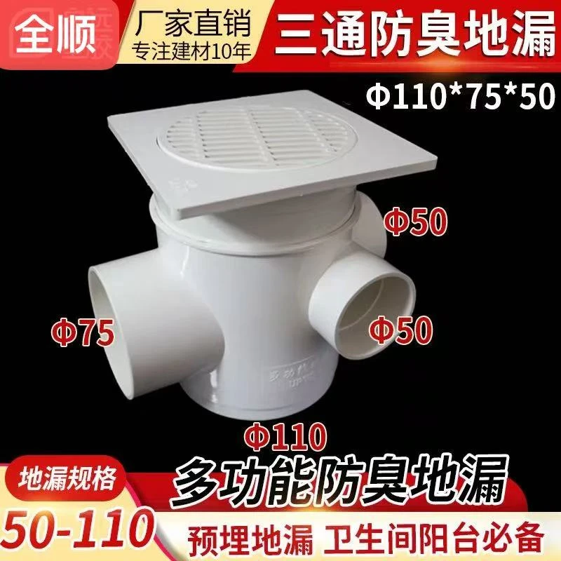 pvc多功能防臭地漏三通卫生间厕所下水管50*75*110同层排水多功能