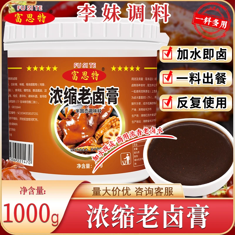 富思特浓缩老卤膏卤汁包卤味商用料麻辣包配方调味料食用开店凉拌