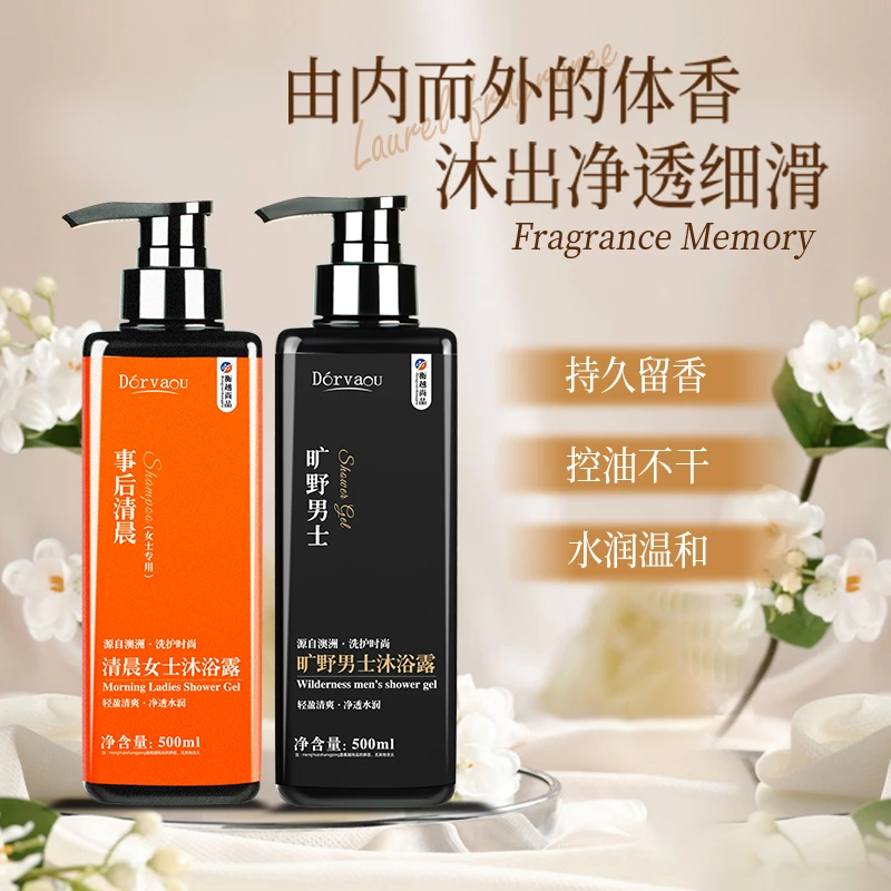 男士女士洗发水沐浴露滋养柔顺留香洗护套装