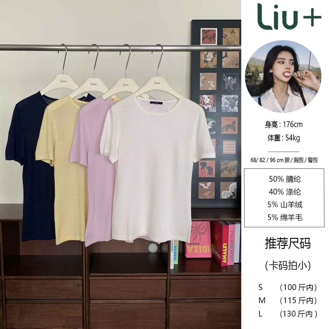 【LIUU】夏日色彩搭配 混纺圆领T恤