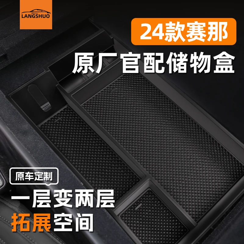 适用于丰田赛那车载扶手箱储物盒中控收纳小配件汽车用品大全改装