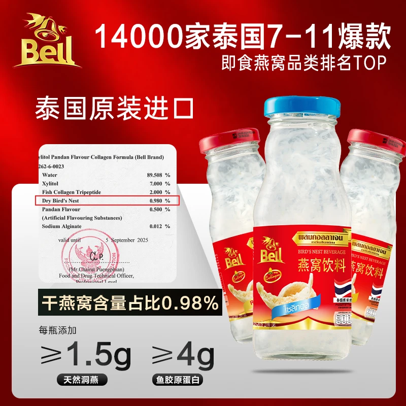 BIRD'S BELL泰国进口即食燕窝胶原蛋白饮K糖200ML*3高含量好吸收
