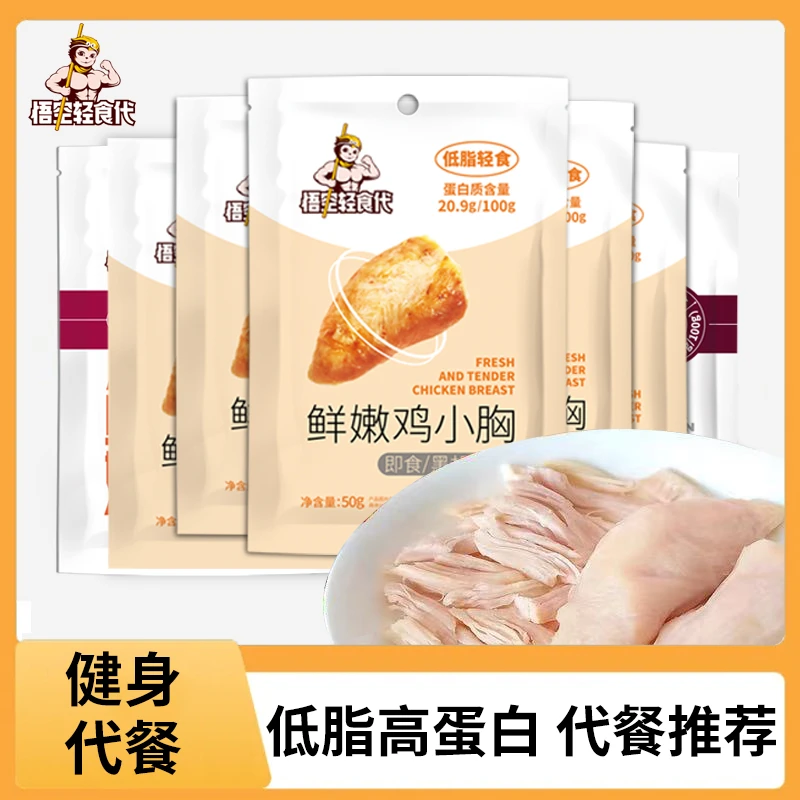 开袋即食鸡肉健身轻食代餐主食零食鸡胸肉饱腹鸡小胸