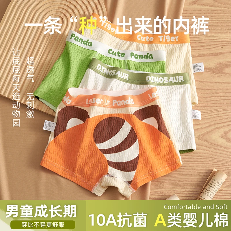 男童婴儿棉萌趣动物亲肤透气中大童不夹屁屁全棉10A抗菌四角裤