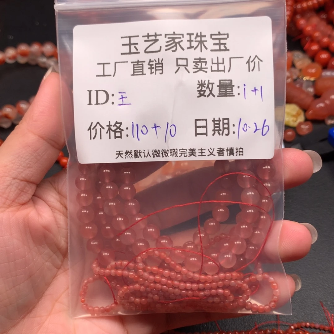 王***灵南红玛瑙未镶嵌手链