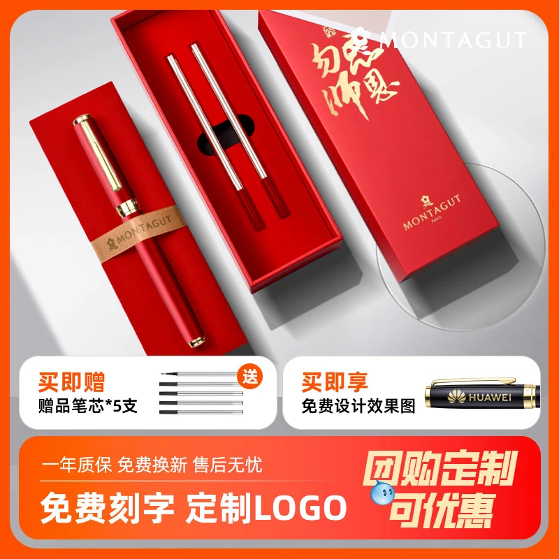 Montagut/梦特娇教师节礼物红笔老师专用批改作业签字笔刻字定制