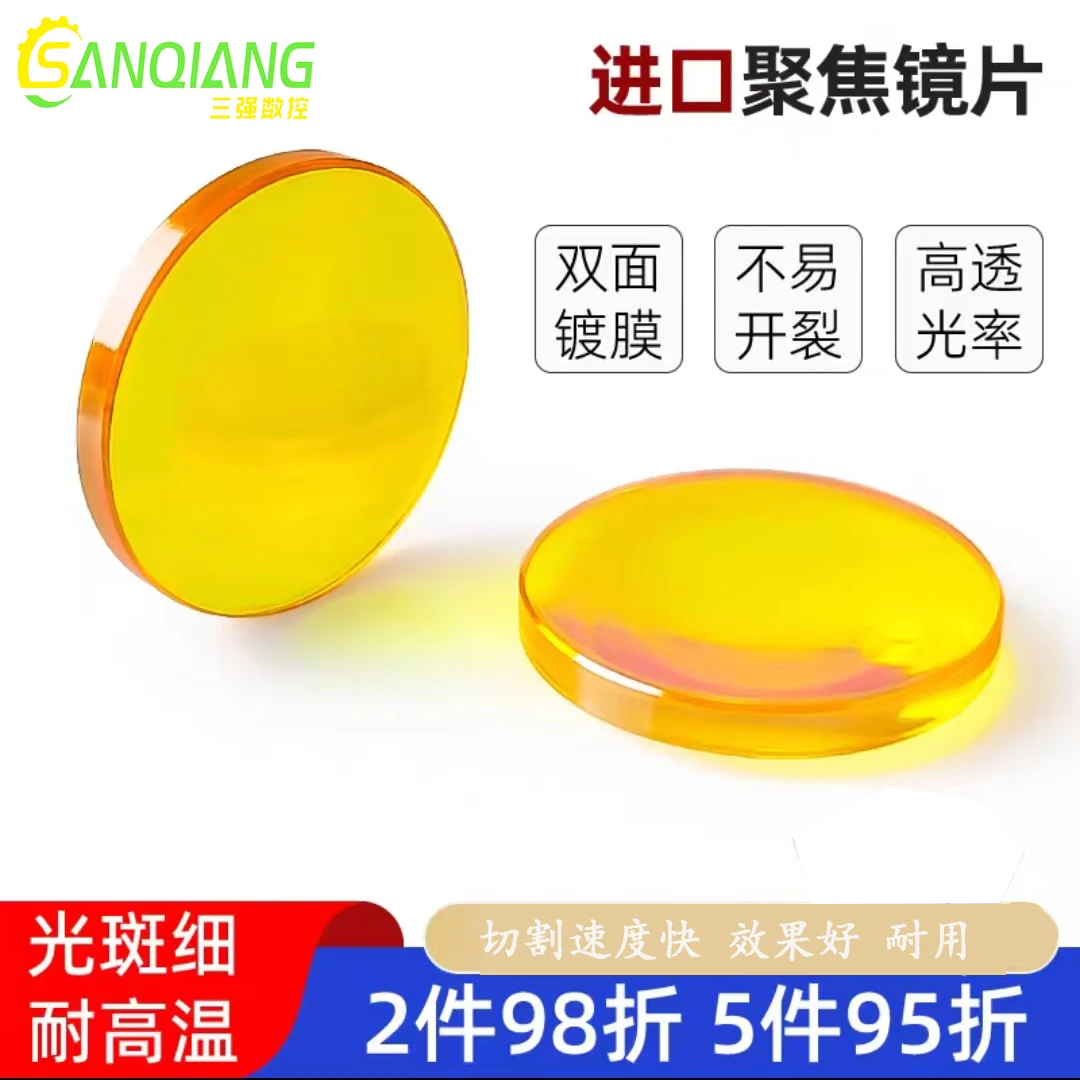 硒化锌激光聚焦镜片钼反射镜片适用于大功率切割雕刻机定制镜片