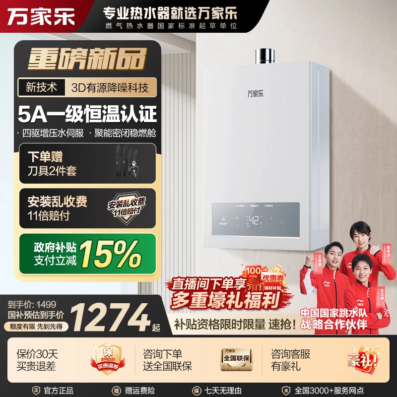 【自营】万家乐【恒温王P3 PRO】16升四驱增压水伺服恒温燃气热水器