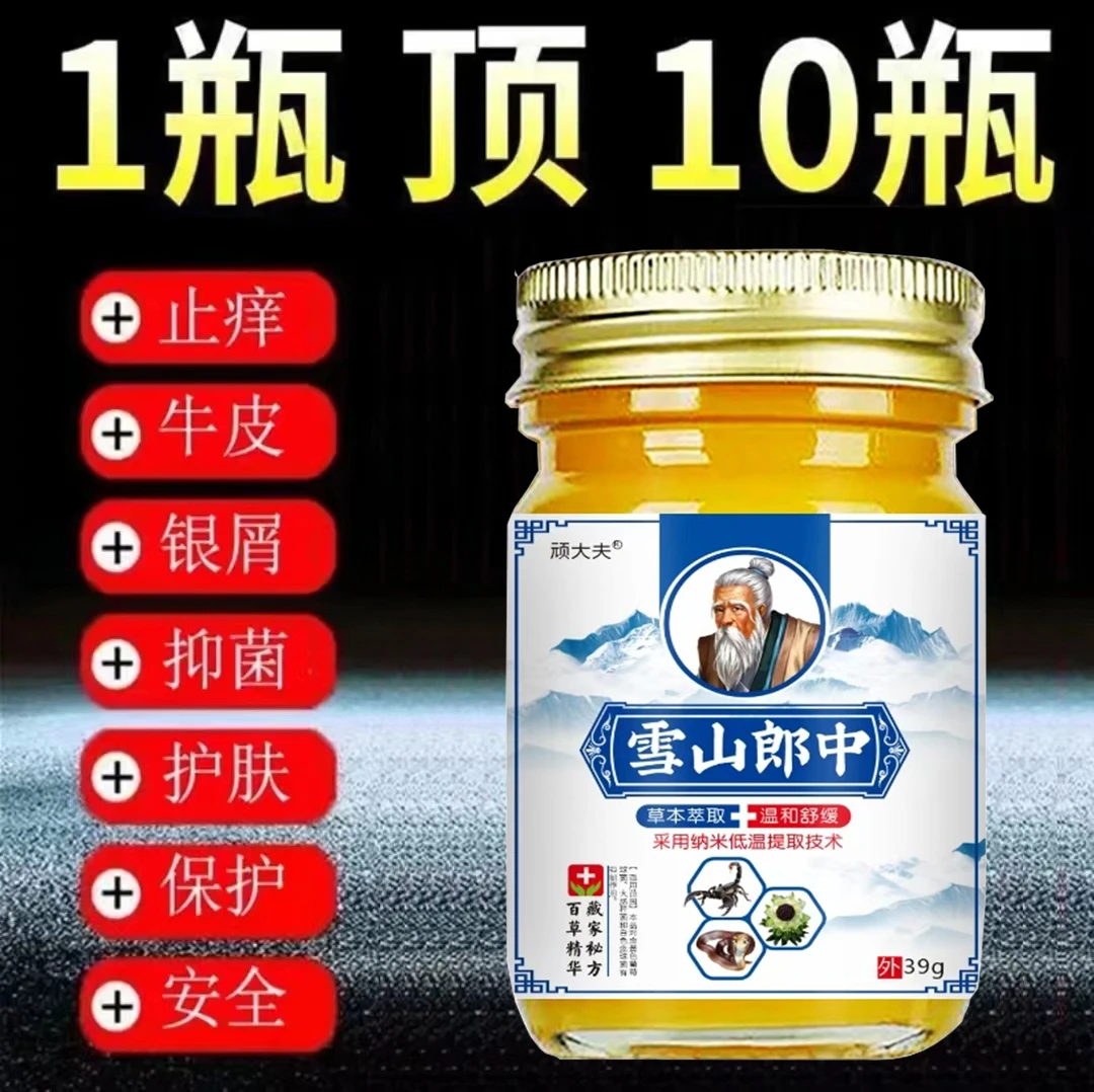 银屑牛皮膏顽固牛皮肤痒鳞屑手足红点大腿内侧干痒止痒草本抑菌膏