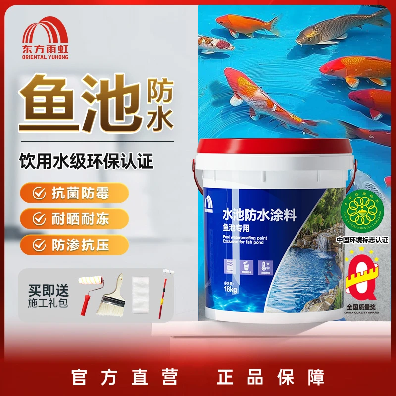 【鱼池/水池专用防水】东方雨虹鱼池防水长期泡水卫生间厨房耐泡水