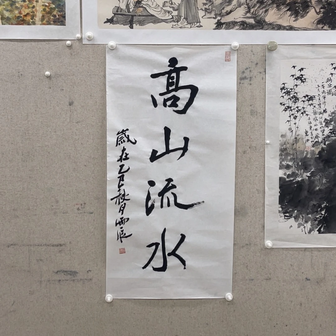 书法党震 高山流水