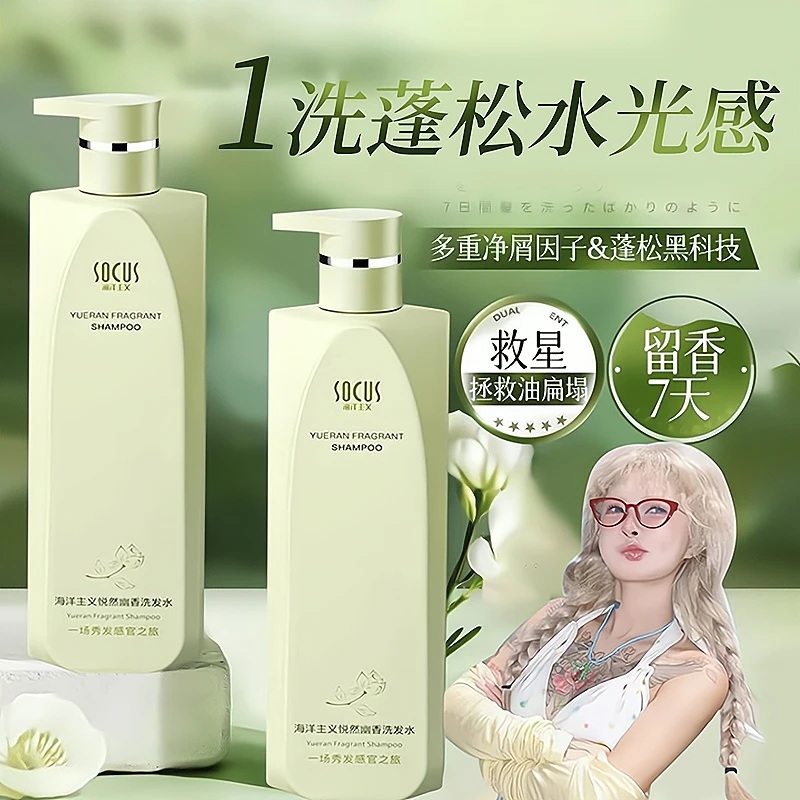 【顾茜茜推荐】香氛洗发水控油蓬松去屑止痒持久留香洗头膏露大容量