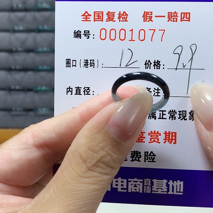 翡翠未镶嵌戒圈1077