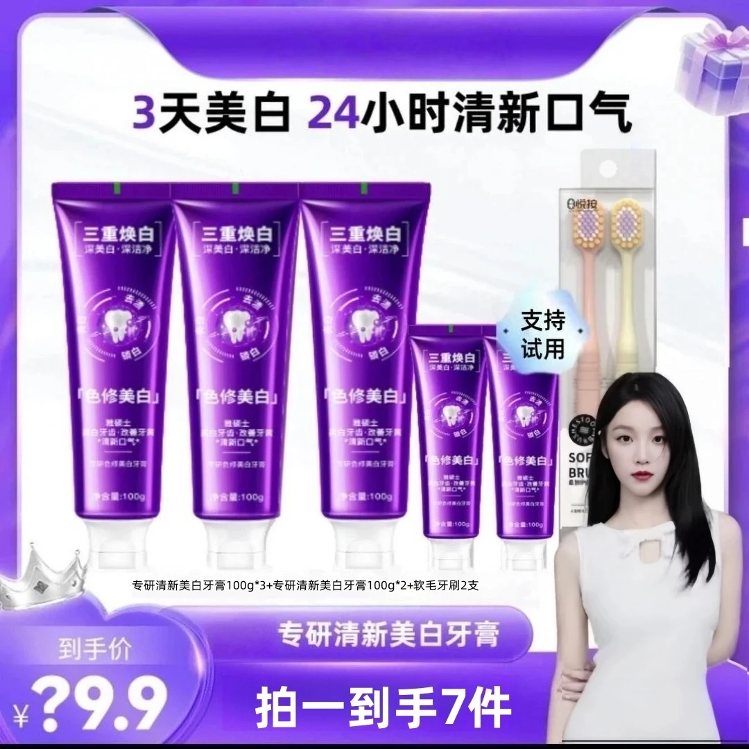 【晓焓专属】专研清新美白牙膏去渍焕白色修牙齿100g-xz