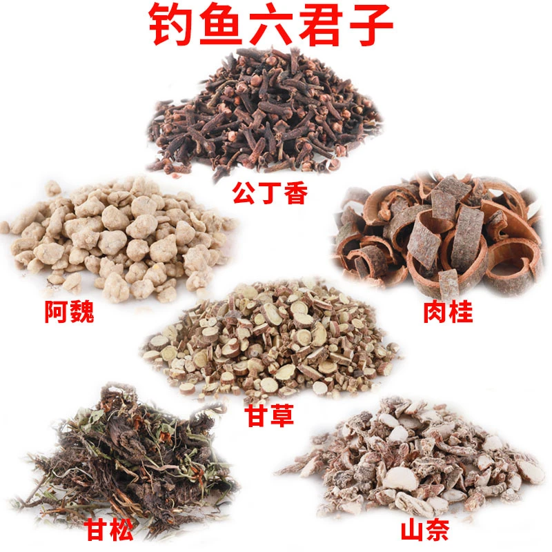 钓鱼六君子中药配方鲫鱼鲤鱼诱鱼饵料药酒麝香酒窝料酒米添加剂