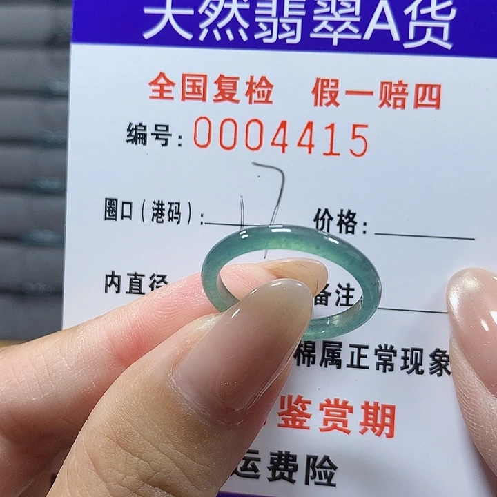 翡翠未镶嵌戒圈4415