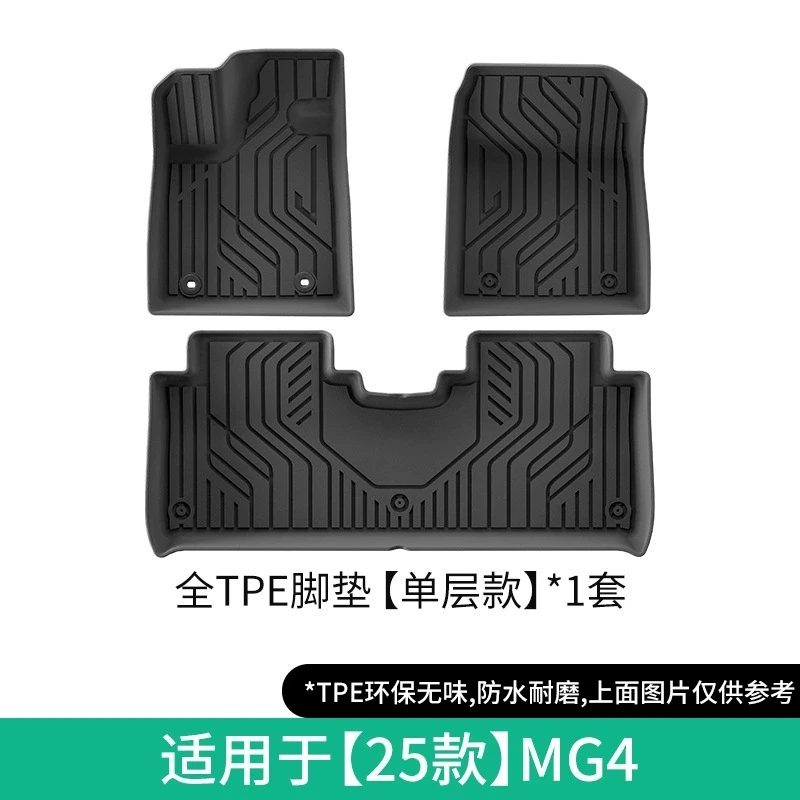 TPE双层地毯汽车脚垫适用于25款名爵MG4 新款名爵MG4