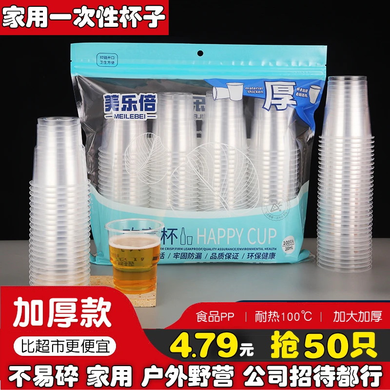 【抢！100个】一次性杯塑料杯高质量装饮杯商用杯家用加厚饮水杯户外