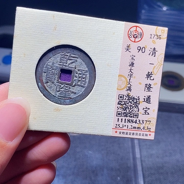 铜0029恭喜发财大吉大利恭喜发财