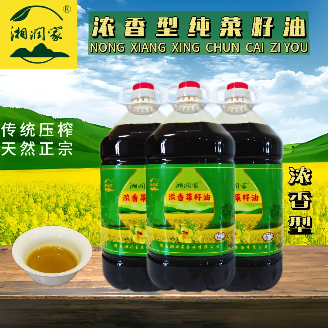 【湘润家】浓香菜籽油
