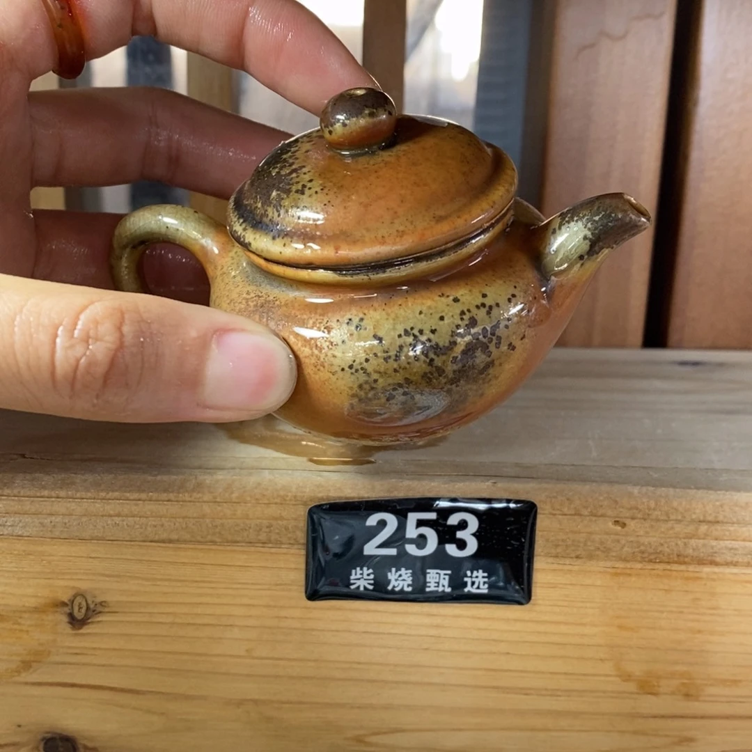 新年快乐，柴烧放漏了253