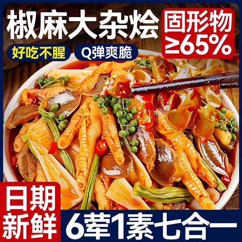 【光泛甄选】椒麻大杂烩无骨鸡爪凤爪贡菜开袋即食脆卤三角骨脱骨
