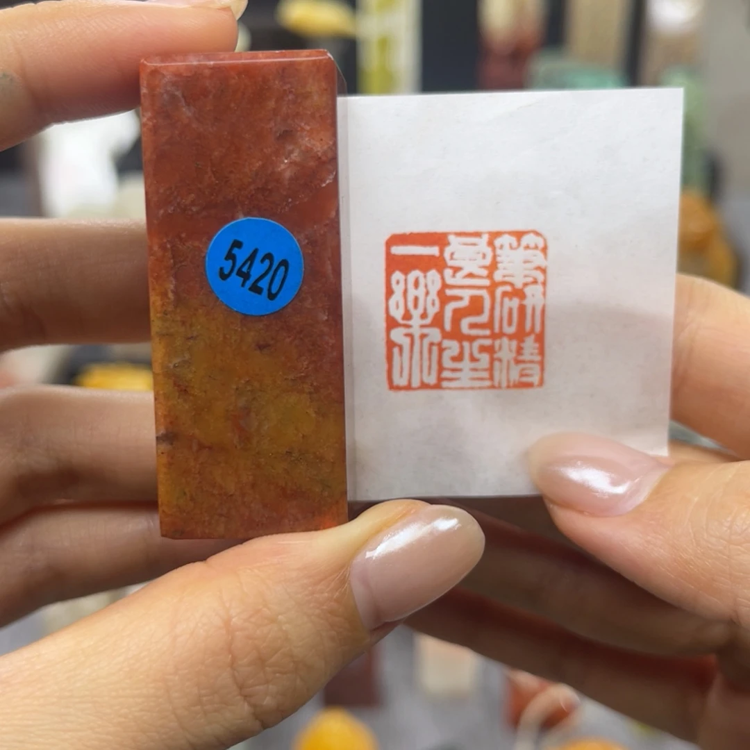 印石寿山石5420。
