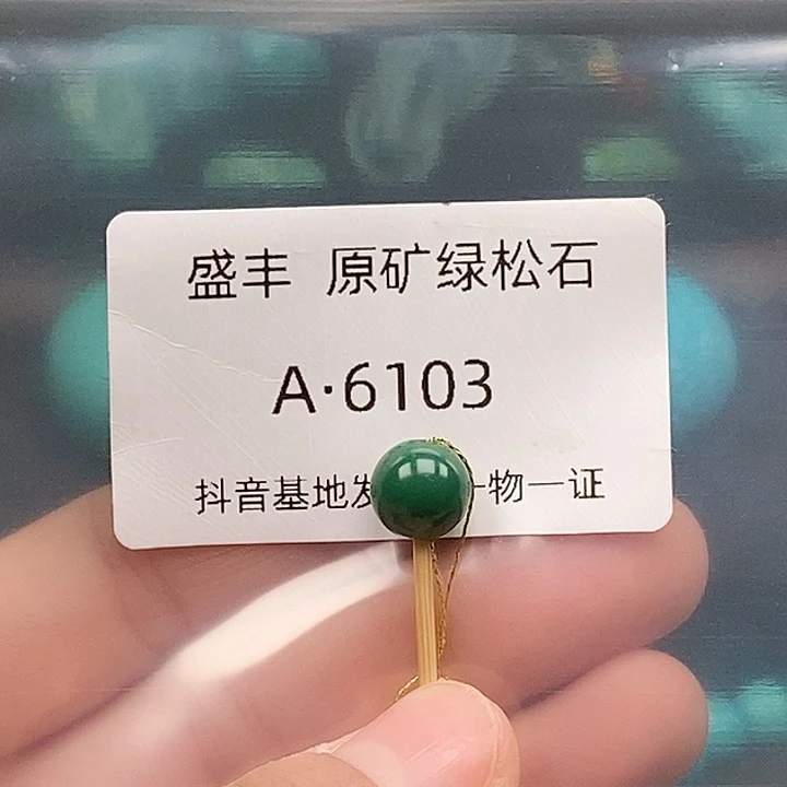 绿松石未镶嵌珠宝奇石9