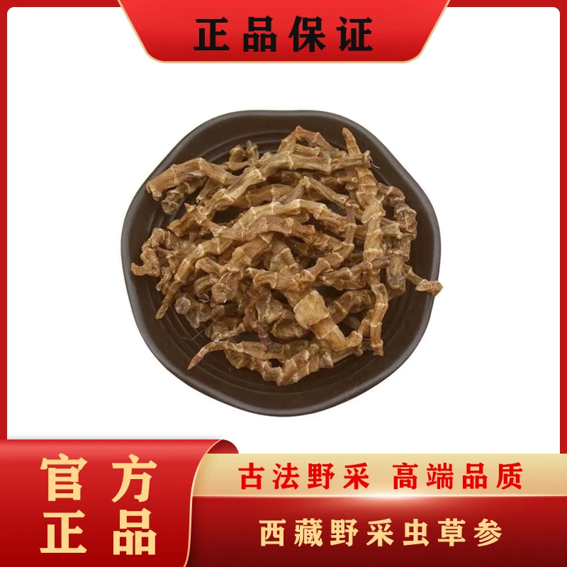 西藏雪域高原深山虫草参干货