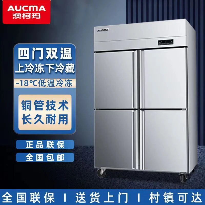澳柯玛乐厨系列商用冰箱酒饭店厨房立式冷冻冷藏