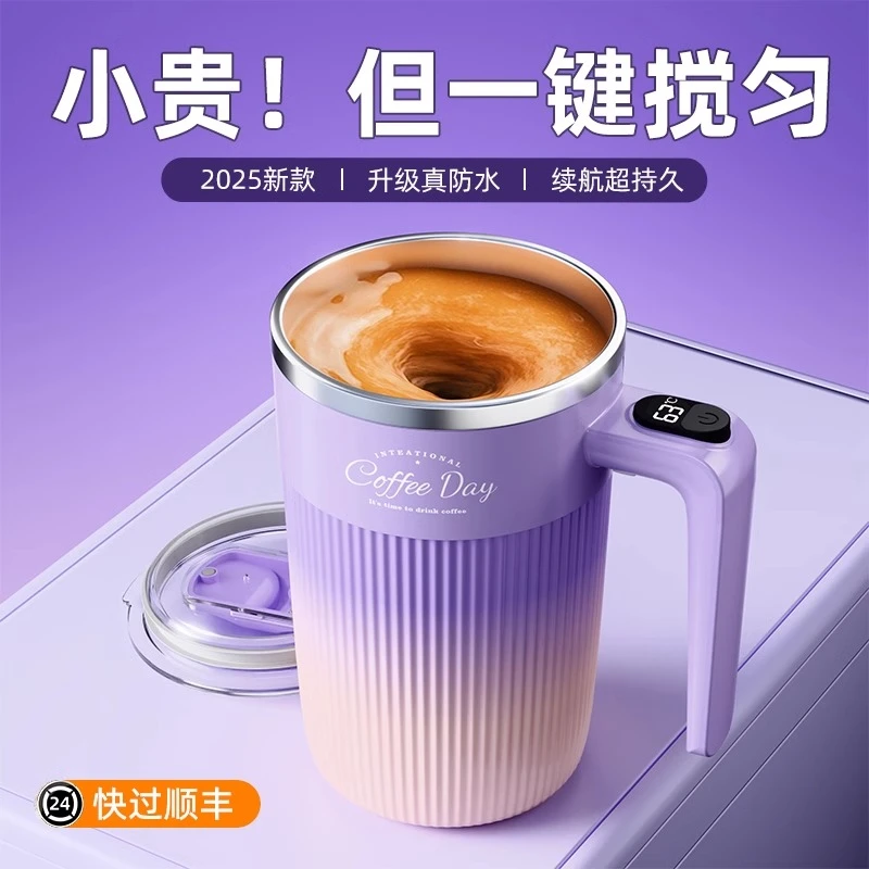 充电搅拌杯高级感咖啡杯男女士专用2025年新款磁力显温懒人水杯