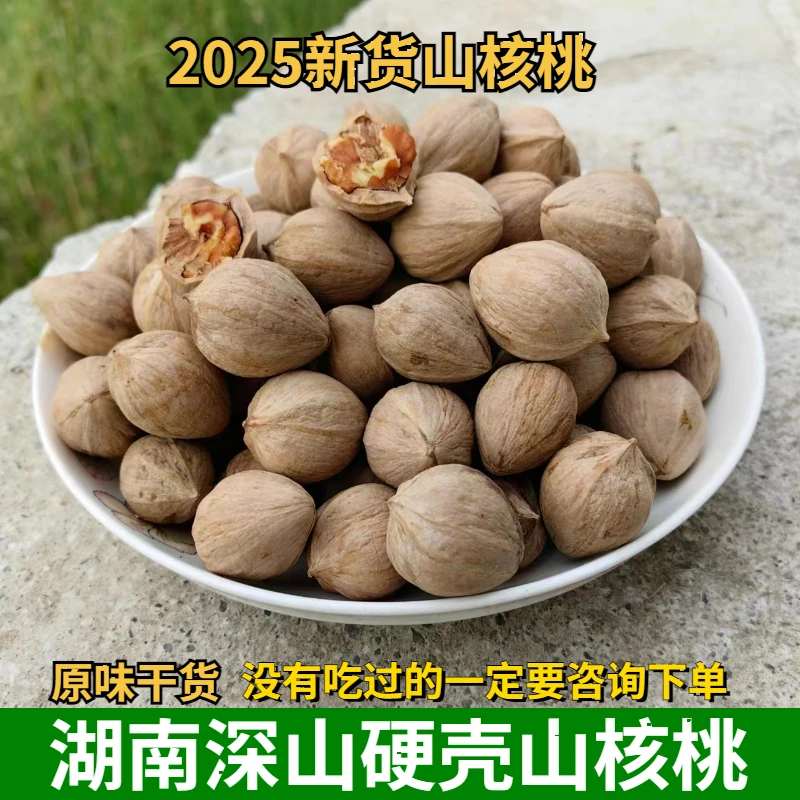 新鲜山核桃怀化会同靖州深山硬壳小胡桃坚果孕妇小孩零食原味干货