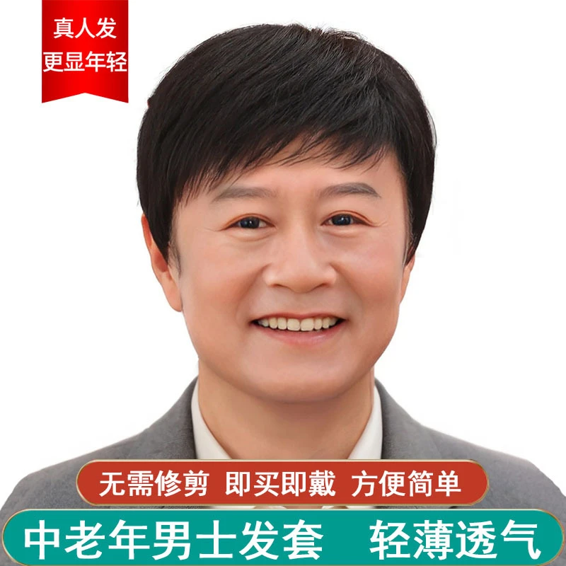 假发男帅气真发整头套式全真自然男士平头短发中老年爸爸头顶韩版