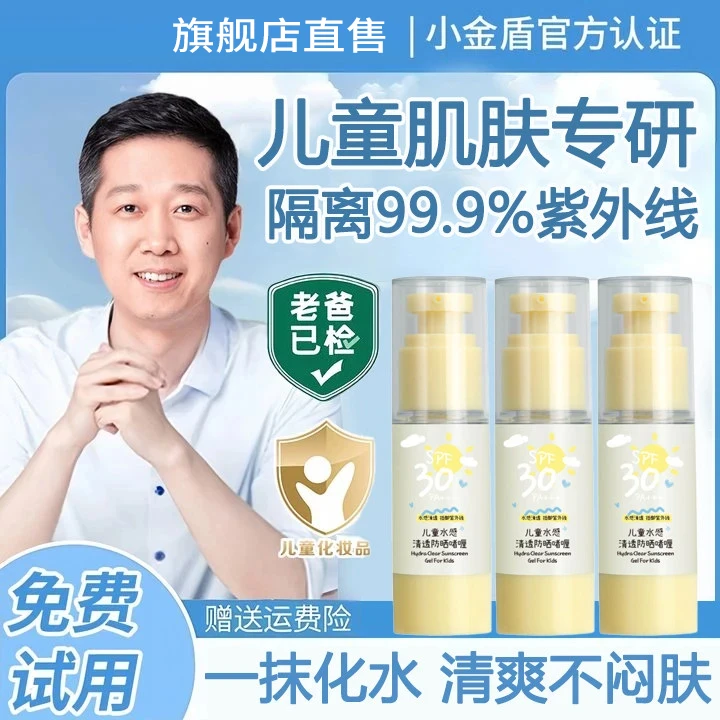 【老爸推荐】儿童防晒霜啫喱3-12岁儿童专用儿童护肤品宝宝防晒乳