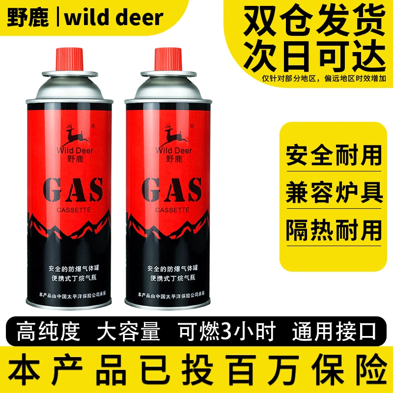 Wild Deer/野鹿卡式气罐耐烧丁烷通用气瓶