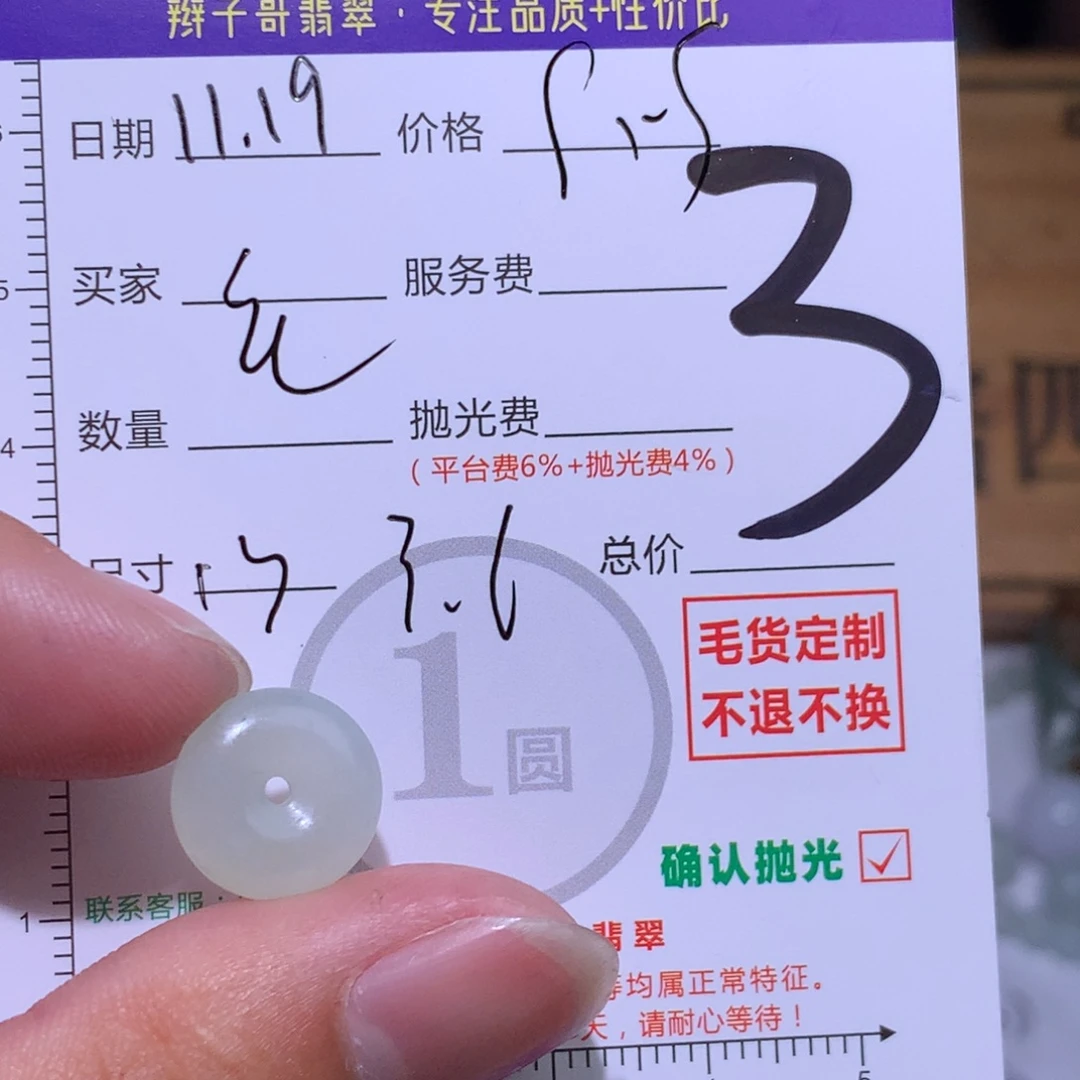 好***）定制翡翠未镶嵌111