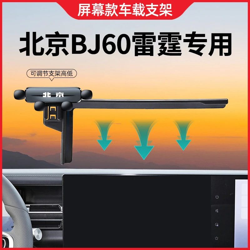 2024款北京BJ60雷霆车载专用手机支架北汽仪表台内饰改装导航用品