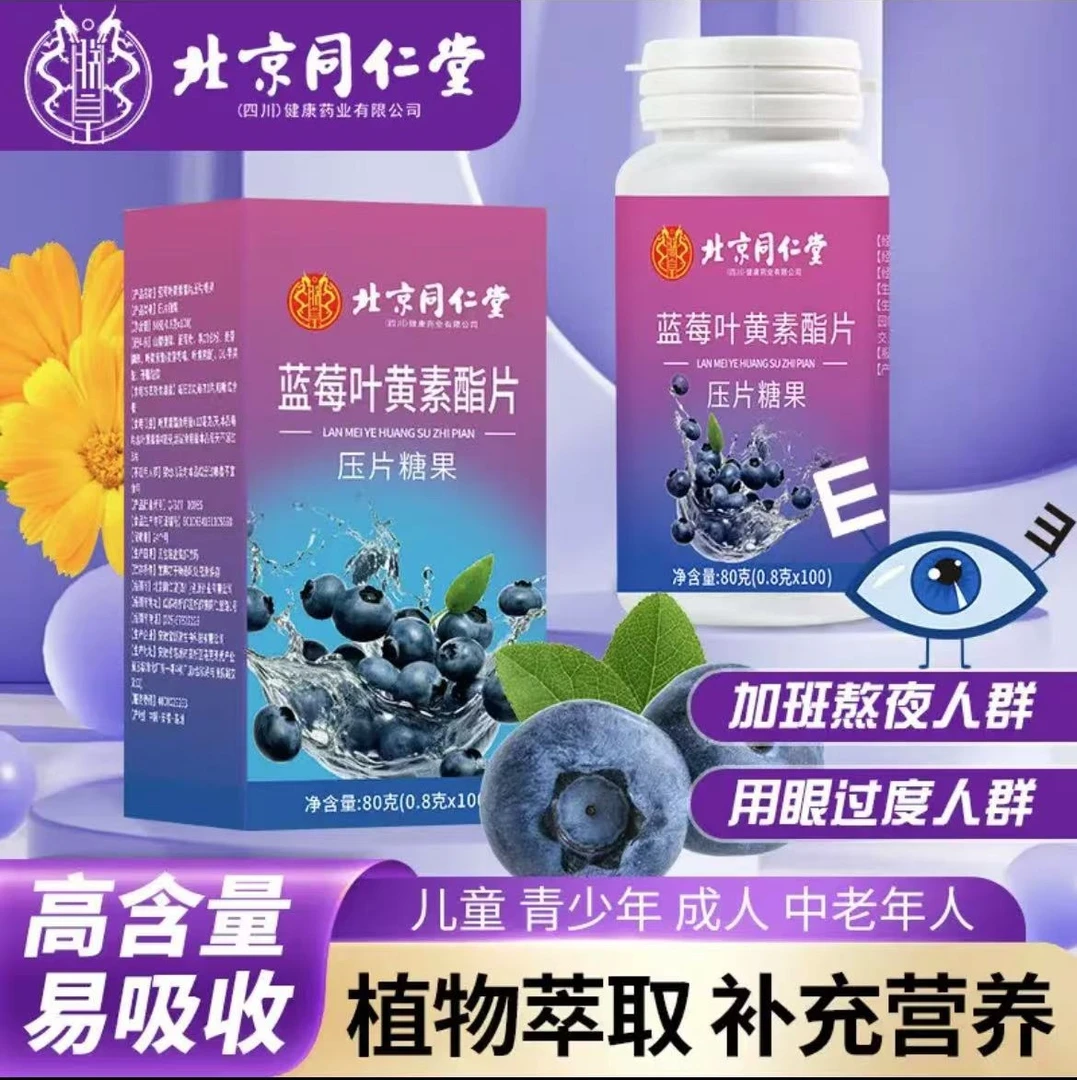【三盒】蓝莓叶黄素酯片100片/盒视力护眼营养呵护咀嚼片