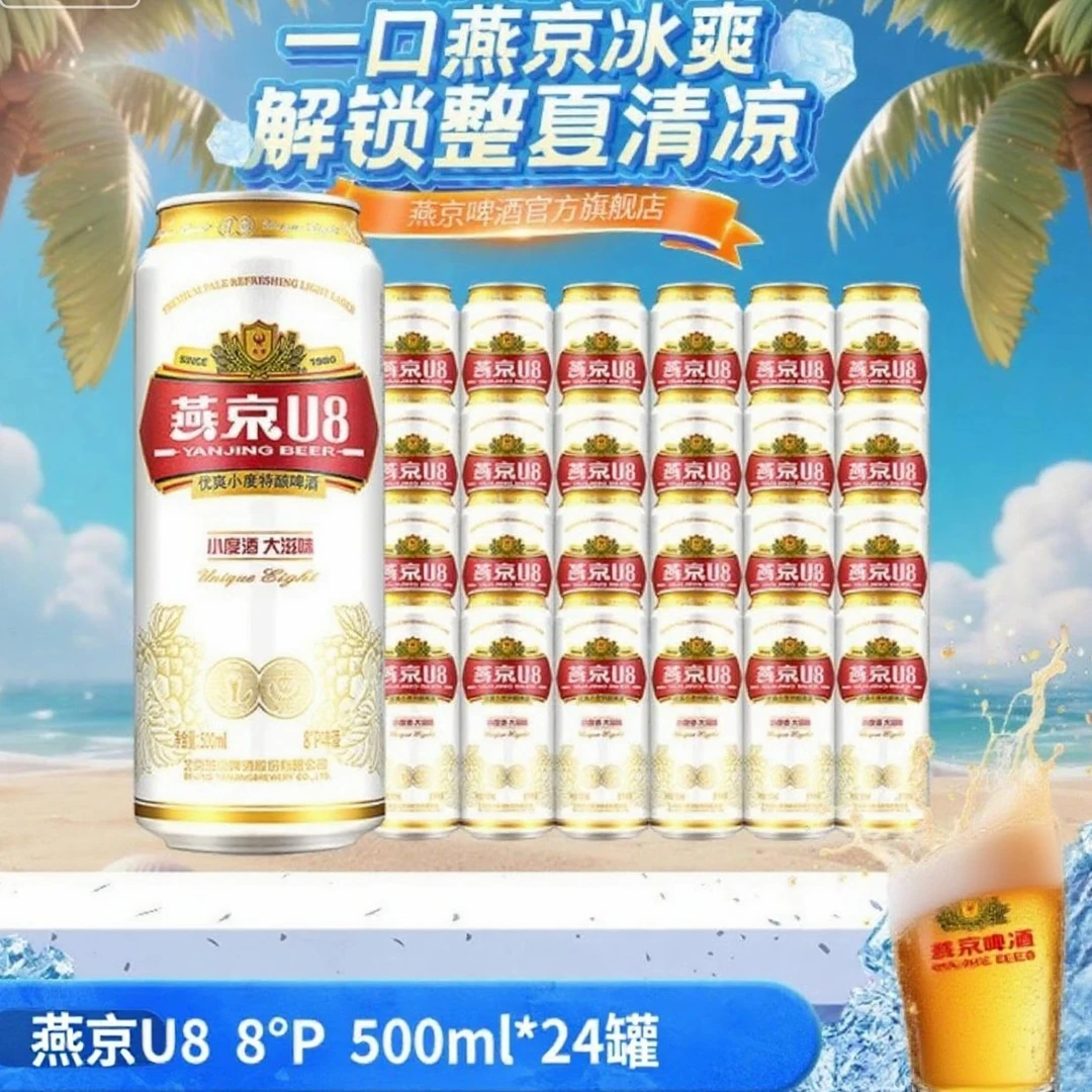 燕京啤酒U8 500ml*24罐整箱装 小度特酿铝罐  产地北京