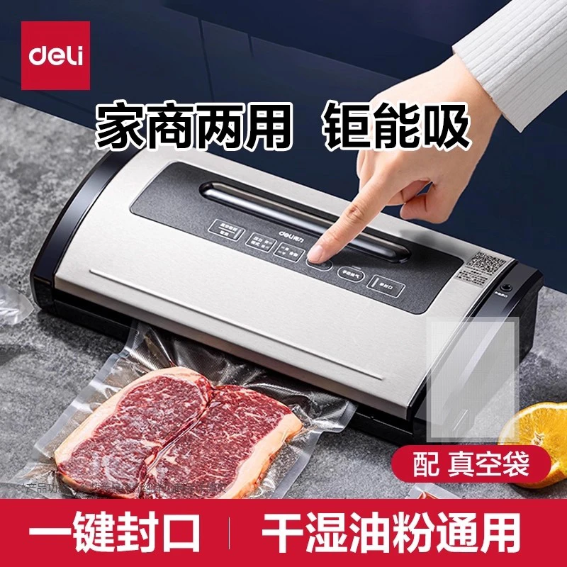 得力真空封口机商用全自动大吸力大米抽干湿两用食品保鲜包装机