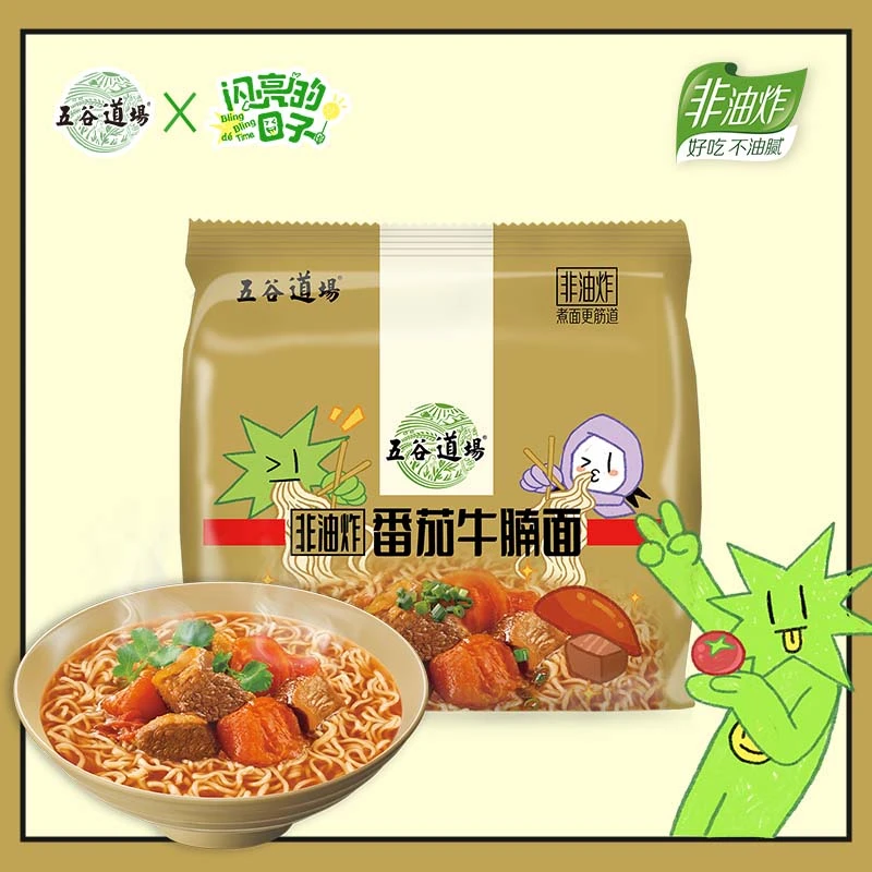 【闪亮的日子联名款】五谷道场非油炸方便面多番茄牛腩112g*5袋泡面