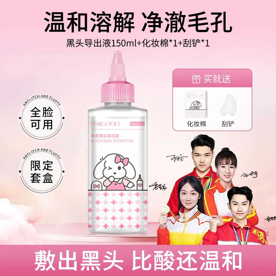 【央妈力推】黑头导出液去黑头水温和清洁去粉刺闭口不刺激软化角质