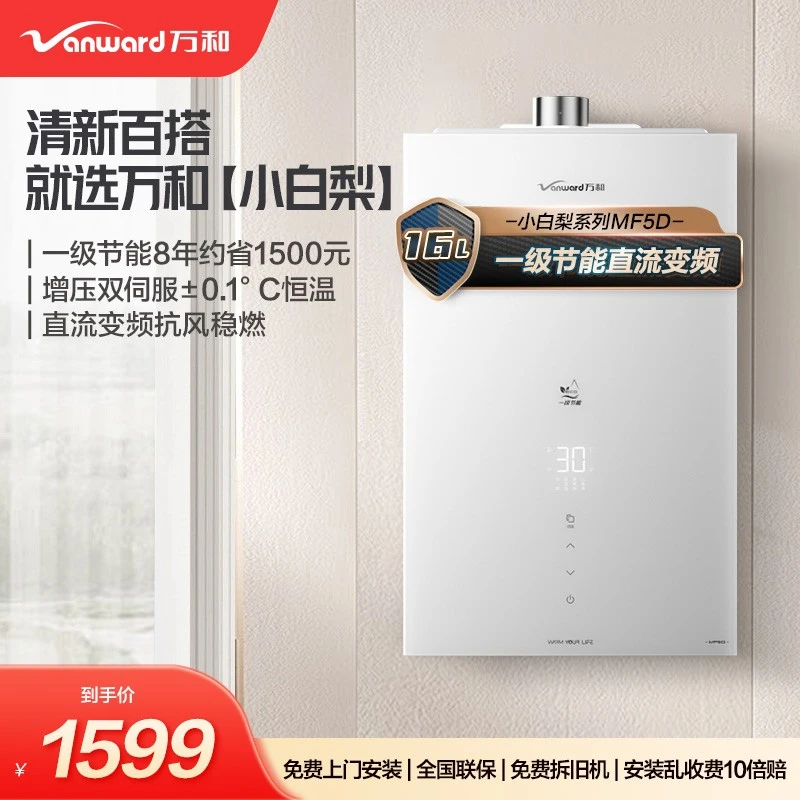 万和小白梨MF5D玻璃一级节能增压水伺服恒温16升天然气燃气热水器