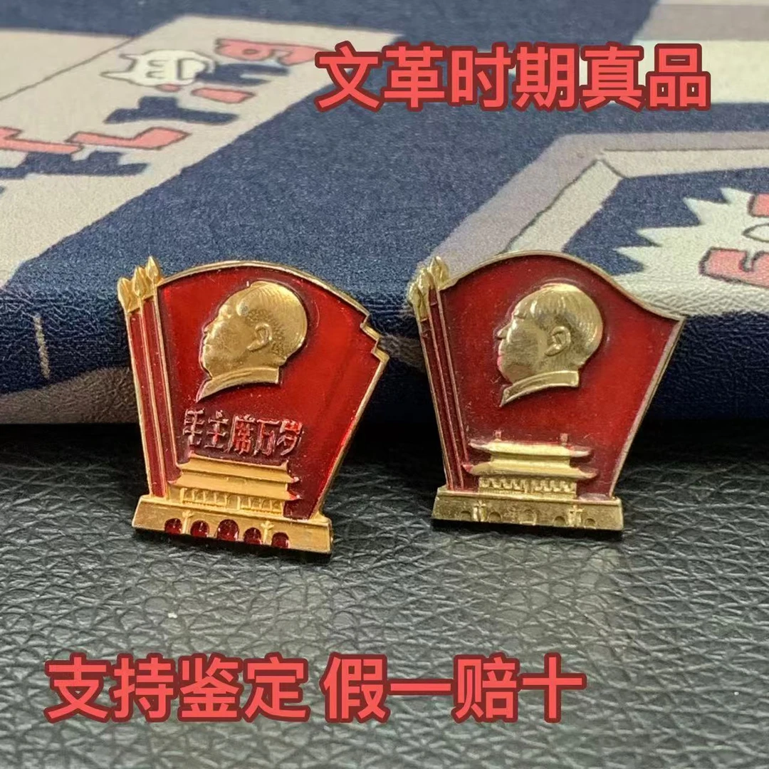 文革6070年毛主席伟人纪念像章铝制佩戴胸章徽章 红色收藏品